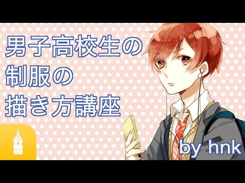 Descargar せい ふく イラスト 男子