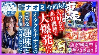 ライターの流儀 vol.50  