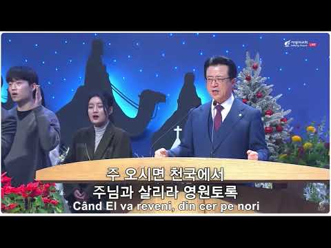 Când trâmbița Domnului