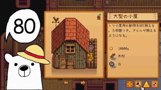 【女性実況】Stardew Valley #80【SWITCH】