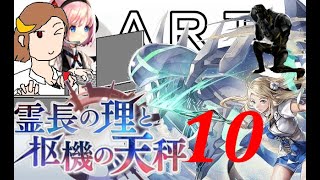 初見【イヤホン禁止】アナザーエデン実況プレイ「霊長の理と枢機の天秤」part.10
