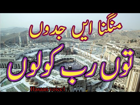 Heart touching Naat ||Mangna Ein Jadon Tu Rab Kolon Sarkar Da Sadqa Mangya Kar || Hasaan voice1