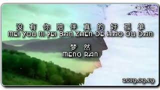 Download lagu Mei You Ni Pei Ban Zhen De Hao Gu Dan 没有你陪伴真的好孤单 - Meng Ran 梦然 (HQ _ Audio Test _ HiFi _ Audiophile) mp3