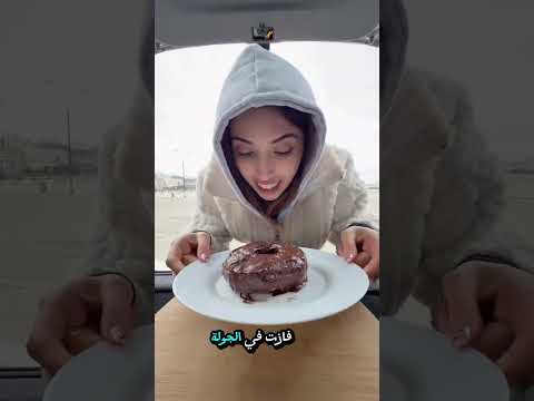 فاز بالكعكة أخيرًا… لكن القَضمة كانت صادمة! 😂🍫