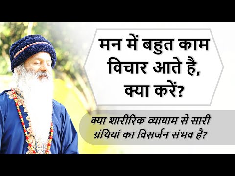 मन में बहुत काम विचार आते है, क्या करें? क्या रात में विपस्सना करना सही है?