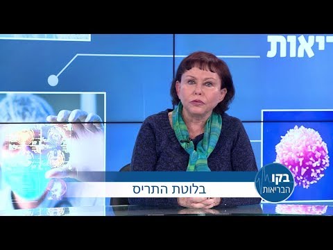 בלוטת התריס: בקו הבריאות