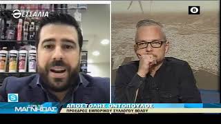 Η ώρα της Μαγνησίας 4 3 2021