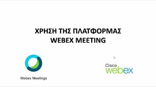 Η χρήση της πλατφόρμας Cisco WEBEX στην εκπαίδευση