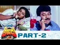 Rowdy Alludu Full Movie Part 02 Chiranjeevi Divya Bharti Shobhana K Raghavendra Rao