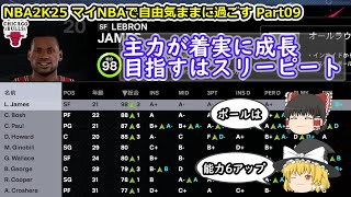 【ゆっくり実況】マイNBAを自由気ままに堪能する part10【NBA2K25】