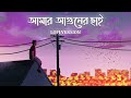 Amar Aguner Chhai - Lofi | Mon Jaane Na | Yash, Mimi | Raj | Lincon | Prasen |Happy Pills |SVF Music