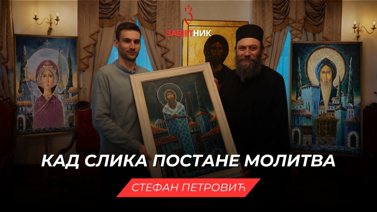  HILANDAR SE NE SLIKA OČIMA: KAKO JE SVETA GORA POSTALA INSPIRACIJA | Stefan Petrović | ZAVJETNIK