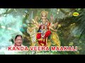 Kanda Veera Maakali By P Susheela கந்த வீர மாகாளி