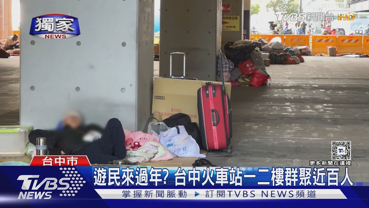 遊民來過年?台中火車站一二樓群聚近百人
