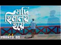 যদি হিমালয় হয়ে | zodi himaloy hoye | Bangla song | Sad song | Pahar | Pranto BD 2.0 | Nigh