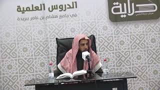 المجلس ( 18 ) | شرح أقرب المسالك لمذهب مالك | الشيخ خالد المشيقح #دروس_الشيخ_المشيقح image