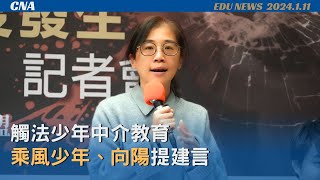 新北國中生命案 教團籲盤點個案、重整中介教育