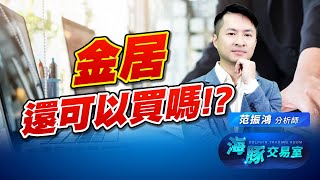 中小股元神回歸?! 盤面資金開始轉移! 今天節目必看