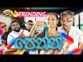 පෙත්ත | Peththa | The Pill - @Lochi DEFAULT Thumbnail