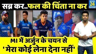 IPL 15: Arjun Tendulkar को मौका ना मिलने पर हुआ खुलासा, पिता Sachin ने बताया कैसे होगा सिलेक्शन