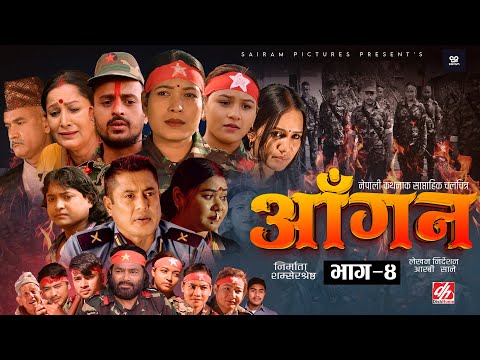 AAGAN - Episode - 4 आँगन : साप्ताहिक चलचित्र ft. Dhiren Shakya, Chiran GB Sapkota Sudhir Sabina New