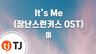 [TJ노래방] It's Me(오마이비너스OST) - 미(MIIII) / TJ Karaoke