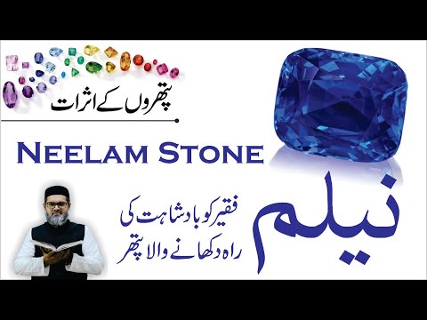 NEELAM STONE - Neelam Stone Ke Fayde Benefits - Dr. Fahad Artani Roshniwala | Roshni Centre