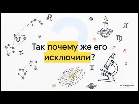 Зодиак Научный Взгляд