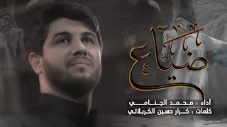 وداع ضياع