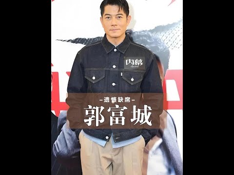 明明胡楓演唱會張學友劉德華都已到場，為何唯獨郭富城缺席不來，了解真相才懂人情世故#張學友 #郭富城 #劉德華 #內容啟發搜索 #影娛熱點團