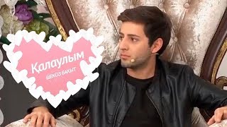 Қалаулым - №243 шығарылым. (Калаулым) Жүргізуші – Аша Матай