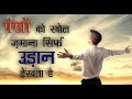 Motivational हिन्दी शायरी। Inspirational Shayari In Hindi | Hindi Motivational Video