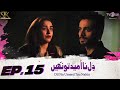 Dil Na Umeed Toh Nahin   Episode 15 | #yumnazaidi  #wahajali  | 22 May 2023 | TVONE | TVONE Drama