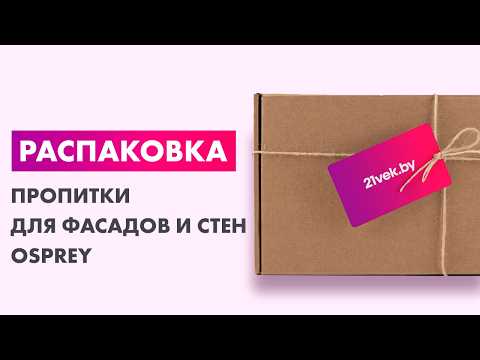 Пропитка для фасадов и стен Osprey Эк-Антиплесень (20л) — фото 6