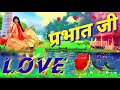 Prabhat Naam Ka Ringtone Prabhat Kumar Ka Ringtone Prabhat Singh Ka Ringtone Prabhat WhatsApp Status