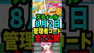 【8月2日】スティールの管理者コード公開！ブレインロット2管理者イベント！時間短縮　スキップ  #フォートナイト #ブレインロット #管理者イベント #brainrot #管理者コード