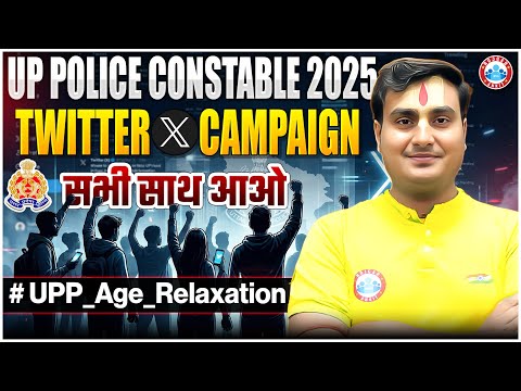 UP Police New Vacancy 2025 | UP Police Age Relaxation 2025 | UPP Constable Twitter Campaign 2025