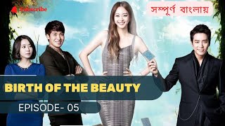 Download lagu Birth of The Beauty EP- 05| Korean Drama Explained in Bangla| কোরিয়ান রোমান্টিক ড্রামার গল্প mp3