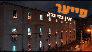 בני ברק מאירה באור החנוכה🔥