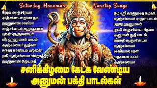 Download lagu Saturday Powerful Hanuman Chalisa | Sri Anjaneyar Bhakti Padalgal | Hanuman Bhakti Songs In Tamil mp3