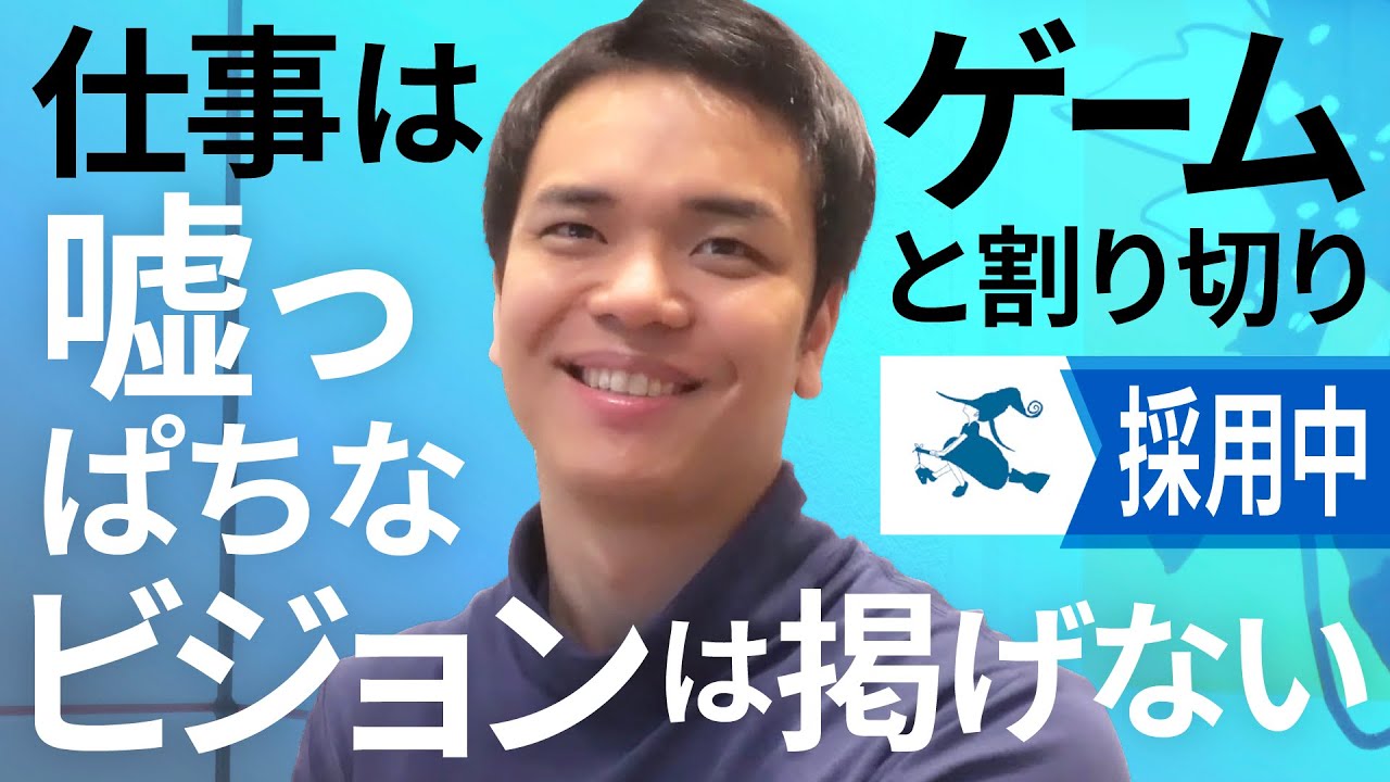 仕事はゲームと割り切り嘘っぱちなビジョンは掲げない / 水曜日の転職ウォーク vol.3 三浦健之介  (株式会社Timewitch  代表取締役社長)