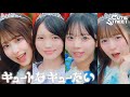 【MV Teaser💜💙🩷🩵】CUTIE STREET「キュートなキューたい」