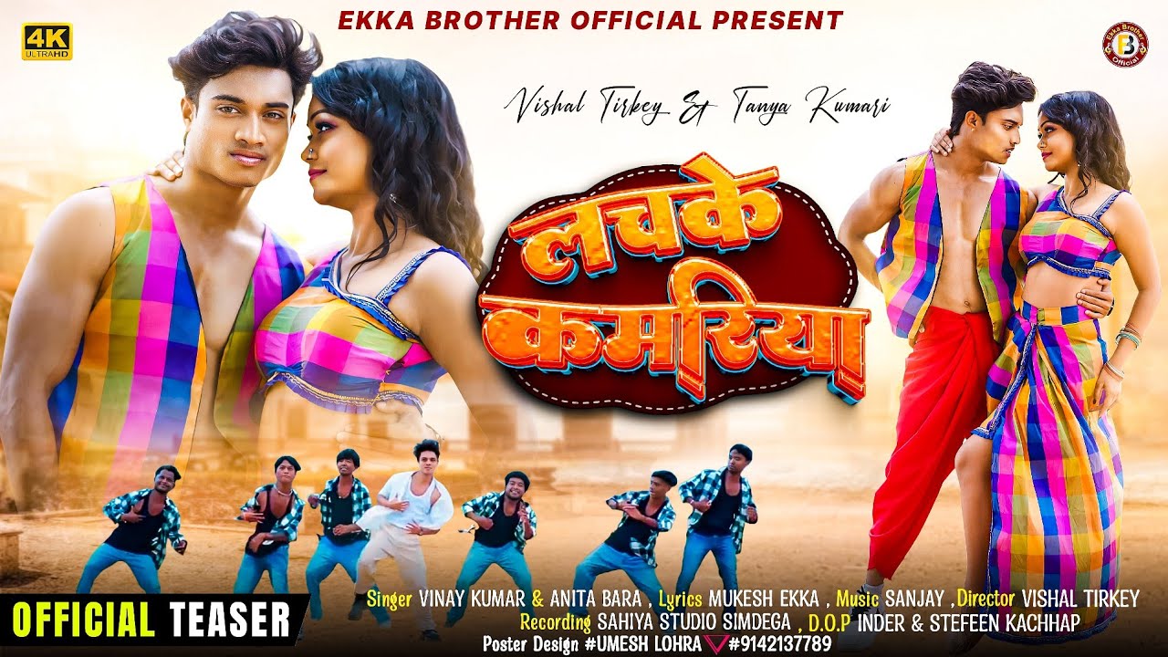 Lachke kamariya|coming soon|New nagpuri song2024|Singer- Vinay kumar&Anita bara|Ft-Vishal&tanya|