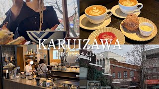 【軽井沢旅行】旧軽井沢グルメ&カフェ巡り🌿|沢村ロースタリー、川上庵、SAWAYA…