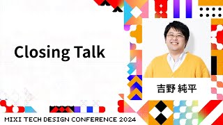 【D2-10】Closing Talk | #MTDC2024 | MIXI TECH DESIGN CONFERENCE 2024