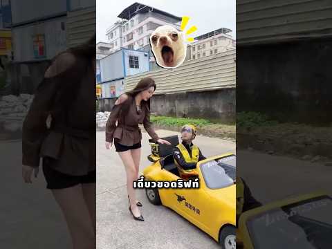 อย่างคุณน่ะ ดริฟท์รถไม่ได้หรอกนะ!!!