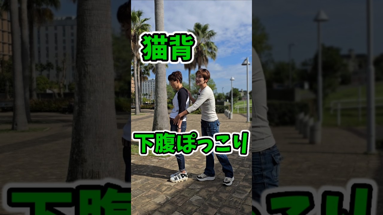 【50代60代】猫背、下腹ぽっこりの治し方