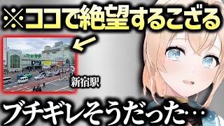 新宿より浦和の方がヤバい現実を知るござる【風真いろは ホロライブ 切り抜き】
