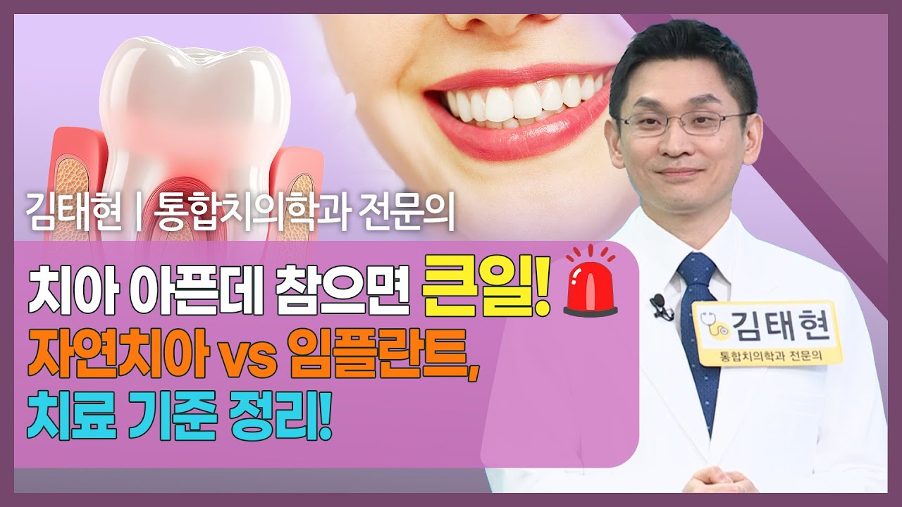 [#건강앤한경] 주요 방송 내용✔ 신경치료와 임플란트의 정확한 선택 기준✔ 고령자 임플란트, 가능한 경?