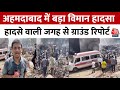 Ahmedabad Plane Crash अहमदाबाद में Air India विमान क्रैश 2